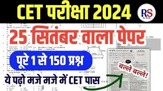 Cet live classes 2024 | Cet 2024 model paper |Cet online classes 2024 |cet model paper 2024 cet 2024