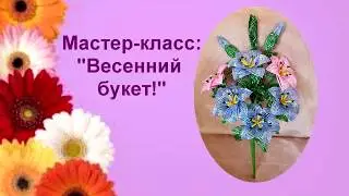 Весенний букет из бисера!