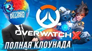 Overwatch 2 отменил свою ЕДИНСТВЕННУЮ ПРИЧИНУ СУЩЕСТВОВАТЬ