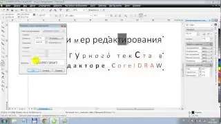 Профессиональная работа с фигурным текстом в CorelDRAW