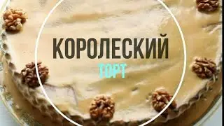 Торт 