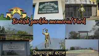 British gurkha memorial Park • dharan 20 Bisnupaduka • British gurkha smriti park • OC7 VLOGS