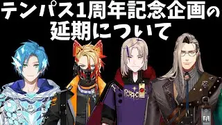 ホロスタENテンパス1周年記念企画の延期について話すアクセルとアルテア【ホロスターズEN/切り抜き/アクセル・シリオス/リージス・アルテア/翻訳】
