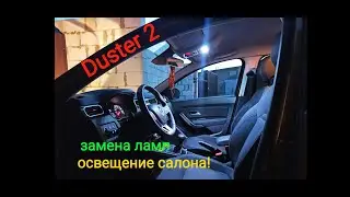 Рено дастер 2021# Дастер 2 замена ламп освещения салона