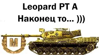 Leopard PT A - пожалуй лучший СТ - 9 (ИМХО)