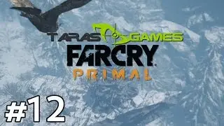 ŽAIDŽIAM FAR CRY PRIMAL - 12 EPIZODAS | FAR CRY PRIMAL GAMEPLAY