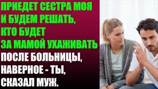 Приедет сестра моя и будем решать, кто будет за мамой ухаживать после больницы, наверное - ты...