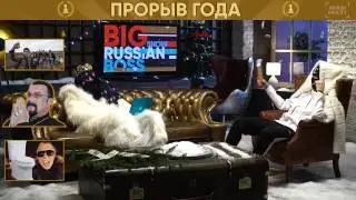 Big Russian Boss а ебать тя в рот