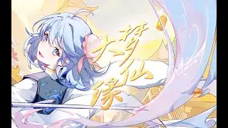 【五维介质5人·原创曲】大梦仙缘【2022虚拟歌手贺岁纪单品】 高清 1080P