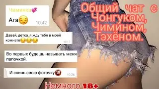 _Общий чат с Maknae_ + Важная Информация