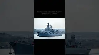 Ракетные крейсера проекта 1164 «Атлант» (2/3) 