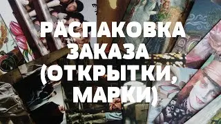 Заказ открыток и марок с сайта AliceLand | Обзор открыток
