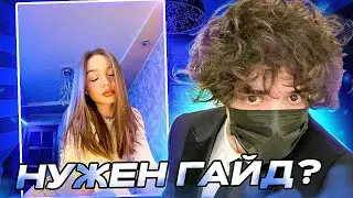 ROSTIKFACEKID ПОКАЗЫВАЕТ КАК ПРАВИЛЬНО НУЖНО ЗНАКОМИТЬСЯ С ЖЕНЩИНАМИ В NEKTO ME | UGLYFACEKID