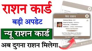 Ration Card New Update 2024 | Ration card ekyc kaise kare | Ration card online ekyc kaise kare