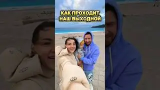 Как проходит наш обычный выходной день 