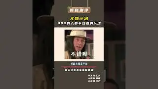 男粉暴力掘金写真项目尤物计划 #网络赚钱 #分享 #网赚项目 #赚钱最快的方法 #赚钱