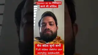 नवीन सर को support चाहिए #naveensir #rwa #upp #viral #motivation