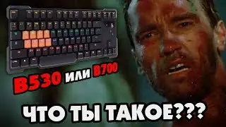 Обзор Bloody B530 / B700 клавиатура ⌨ Клавиатура с частотой отклика 0.2 мс! Стоит брать?