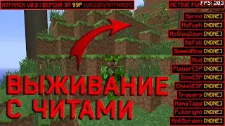 🔴 ВЫЖИВАНИЕ С ЧИТАМИ MINECRAFTONLY / СЕРВЕР DIVINE 🔴