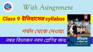 Class 9 history syllabus 2024 • Class 9 history syllabus wbbse @PWBanglaFoundation