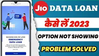 My Jio Me Data Loan Kaise Le 2023 ! Jio Sim Me Emergency Data Loan Kaise Le ! Jio Data Loan 2023