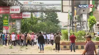 রণক্ষেত্রে পরিণত হয়েছে রাজধানীর নিউমার্কেট এলাকা | News24 | Live | News24