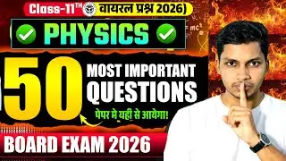 🔴 Class 11th Physics Board Exam 2026 | 50 Most Important Questions 🔥