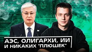 АЭС, Олигархи, ИИ и никаких 