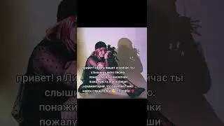 тгк Лита пишет тебе