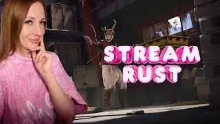 Выживаю в компании хороших ребят в RUST ! Без вэбки❤️Стрим❤️ РАСТ !