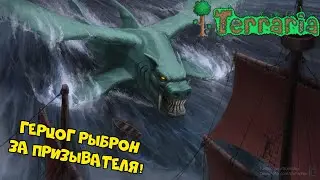 Герцог Рыброн - легкая тактика на призывателя в эксперте!