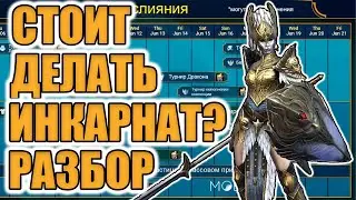 НОВОЕ СЛИЯНИЕ ИНКАРНАТ | ОБЗОР ГЕРОЯ И КАЛЕНДАРЯ в Raid Shadow Legends