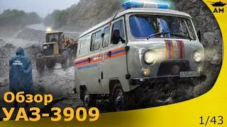 Обзор: Уаз-3909 от Звезды в 43 масштабе