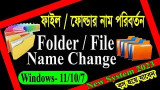 ফাইল | ফোল্ডার নাম পরিবর্তন 🔥 Folder Name Change Shortcut | File Name Change Shortcut | Techgy BD