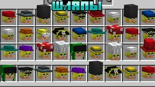 ШЛЯПЫ В МАЙНКРАФТ | ОБЗОР МОДА MINECRAFT Fashionable Hats