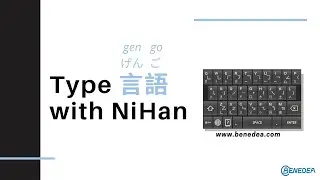 [Japanese Typing Keyboard NiHan] How to type 言語 (げんご / language)