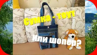 60 Сумка-тоут/Сумка-шопер