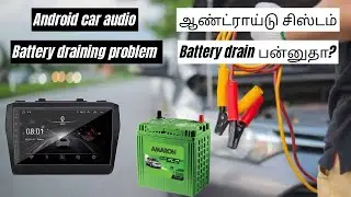 Android car audio battery drain problem- [SOLVED] ஆன்ட்ராய்டு சிஸ்டம் இருந்தா இத பாருங்க !