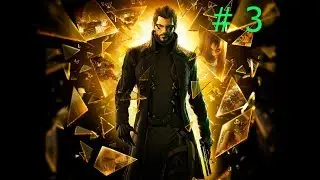 Deus Ex:Mankind divided # 3 Невидимка