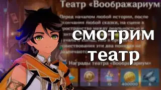 смотрим театр