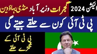 Gujrat /Wazir Abad/Mandi Bahodain/Election Survey/Pti Best Seats in Punjab