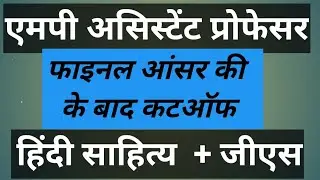 mppsc assistant professor hindi final cutoff 2024/mp assistant professor hindi sahitya final cutoff
