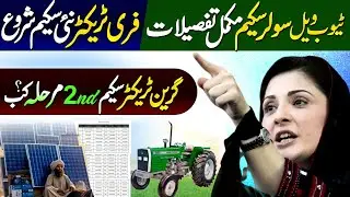 Solar Tubewell Scheme In Punjab Details | Free Tractor Scheme Apply | Green Tractor Scheme List
