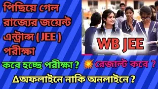 JEE exam dates 2021/ joint entrance exam news/jee exam update 2021