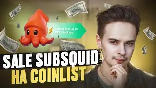 СНОВА БЕСПОЛЕЗНЫЙ СЕЙЛ НА COINLIST? TOKEN SALE SUBSQUID. COINLIST. SUBSQUID