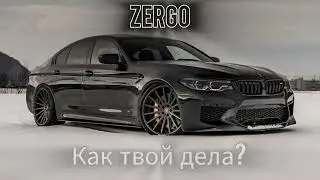 ZERGO - Как Твой Дела? #рекомендации #врек #вреки