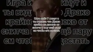 Фф Драко и Т/и,,жизнь’’25 серия