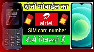 Secret Code Se Airtel Number Nikalna sekhain | how to airtel number check | mobile number