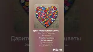 Дарите женщинам цветы