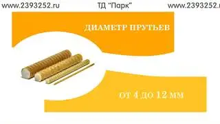 Арматура и фиксаторы 2019, мини. Новосибирск